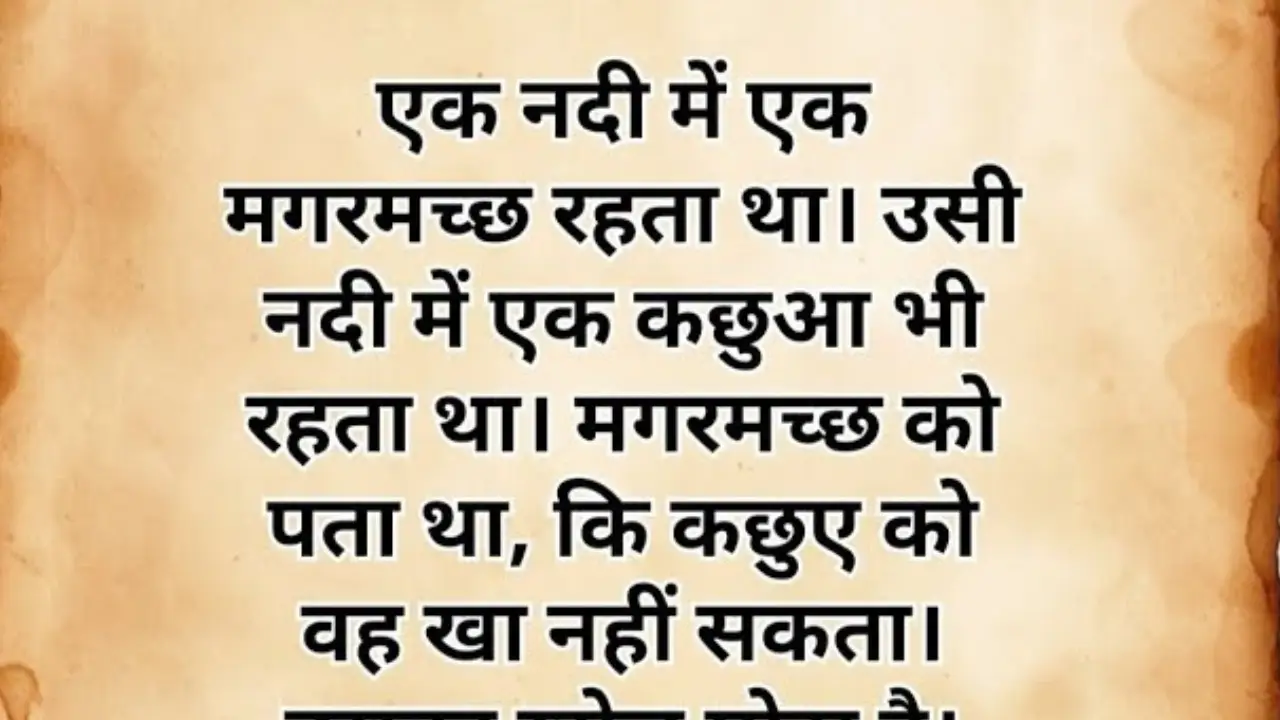 Motivational Story in hindi