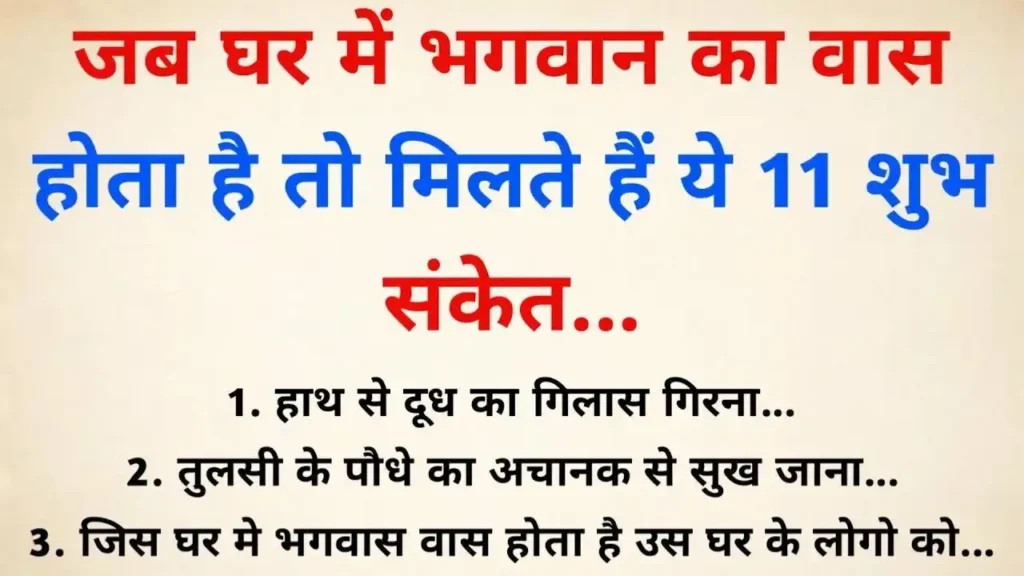 Vastu Shastra in hindi